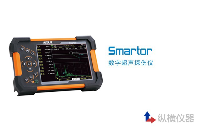 「超声波无损探伤」纵横仪器帮您解答