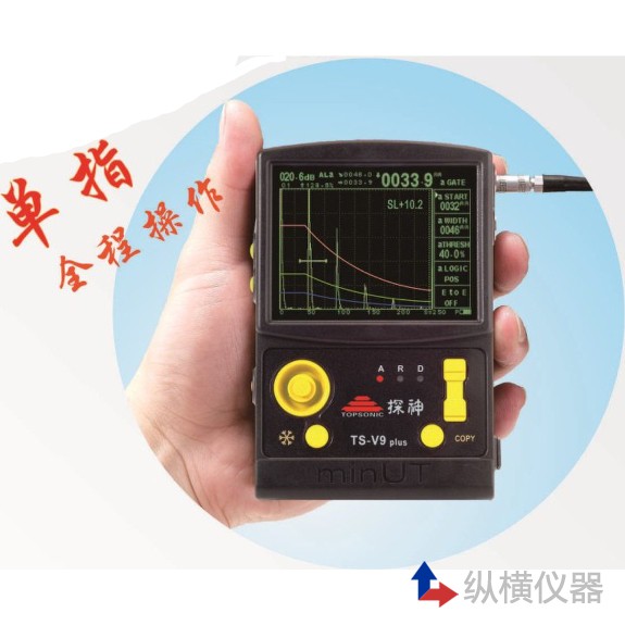 「友联超声波探伤仪测焊缝操作」纵横仪器帮您解答