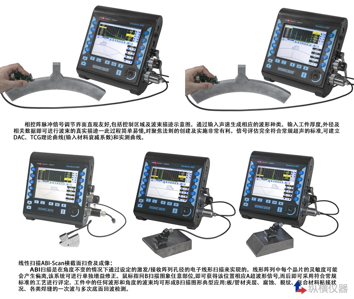 「钢管相控阵探伤设备」纵横仪器帮您解答