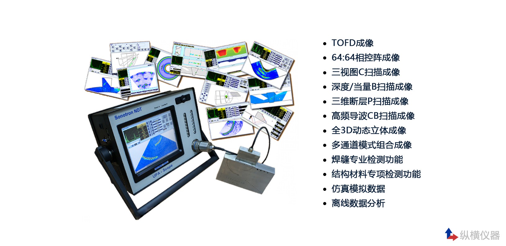 「相控阵检测优缺点」纵横仪器帮您解答