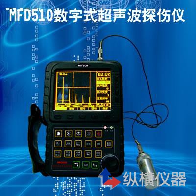 「超声波探伤仪h-620s」纵横仪器帮您解答